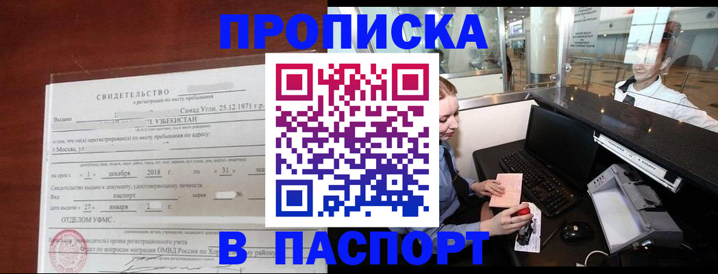 временная регистрация надежно в Дзержинском