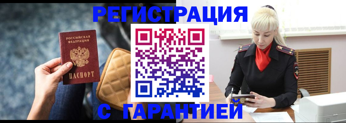 временная регистрация купить в Дзержинском