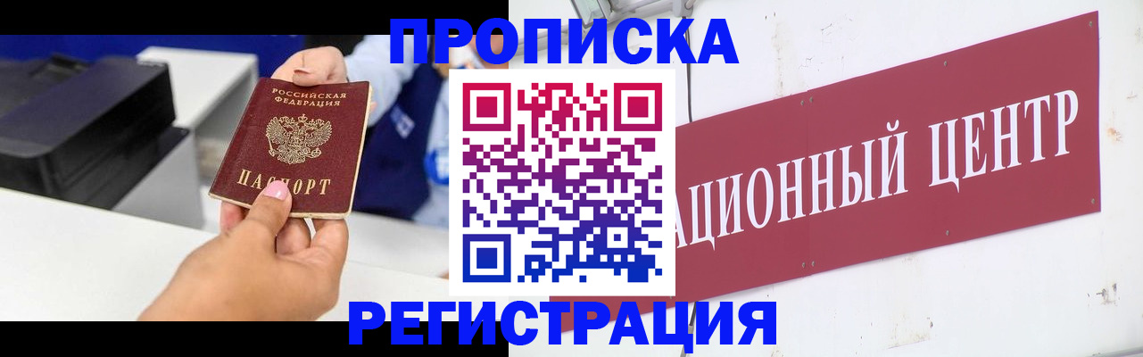 временная прописка в Дзержинском