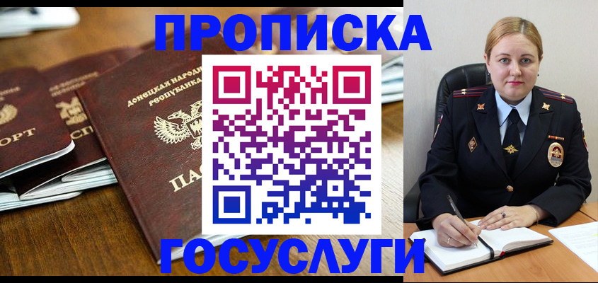 прописка в квартире в Дзержинском
