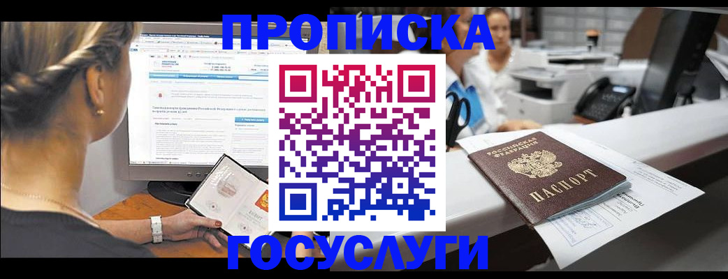 временная регистрация законно в Дзержинском