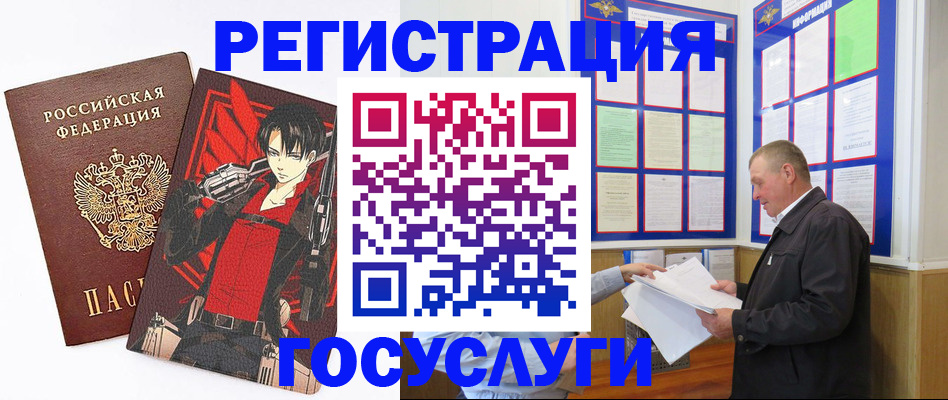 временная регистрация недорого в Дзержинском